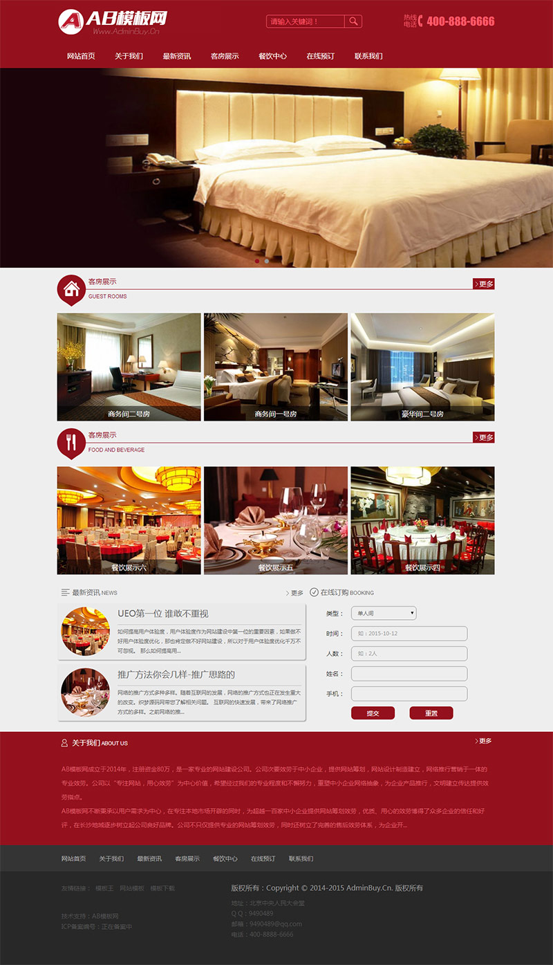 一款红色酒店旅馆网站源码 餐饮酒店通用网站模板